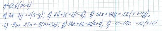 Ответ к задаче № 656 (704) - Рабочая тетрадь Макарычев Ю.Н., Миндюк Н.Г., Нешков К.И., гдз по алгебре 7 класс